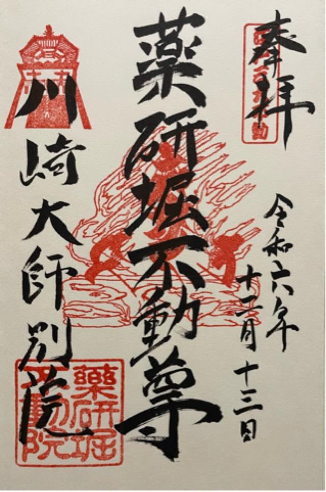 薬研堀不動院の御朱印3