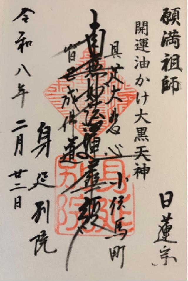 身延別院の写真1