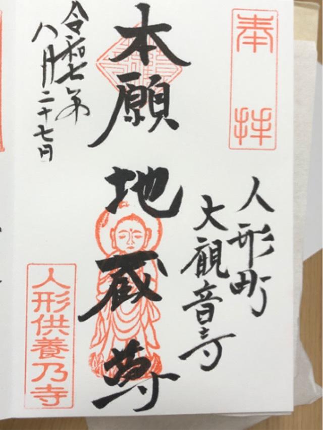 大観音寺の御朱印2