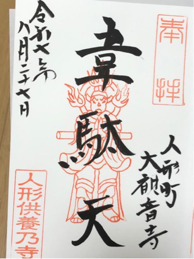 大観音寺の御朱印1