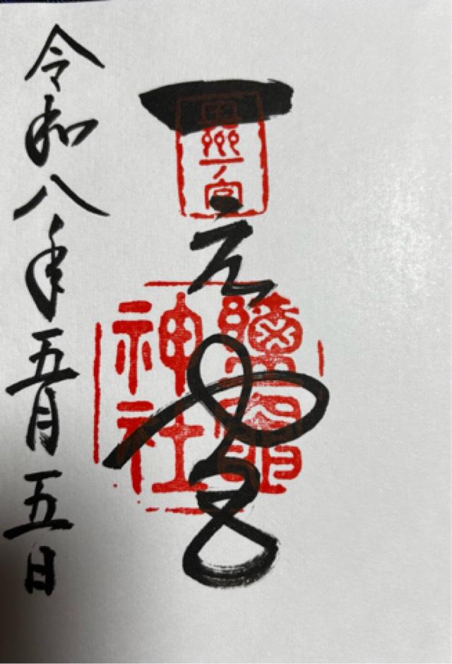 鹽竈神社 別宮（陸奥国一宮）の御朱印1