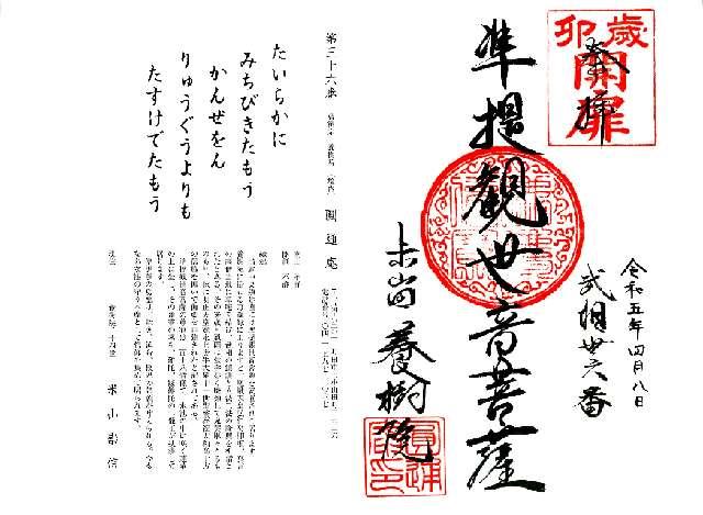 養樹院の御朱印4