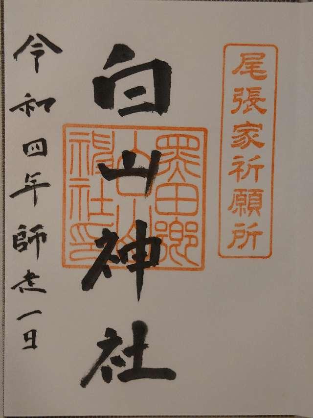 黒田稲荷社(白山神社境内社)の御朱印3