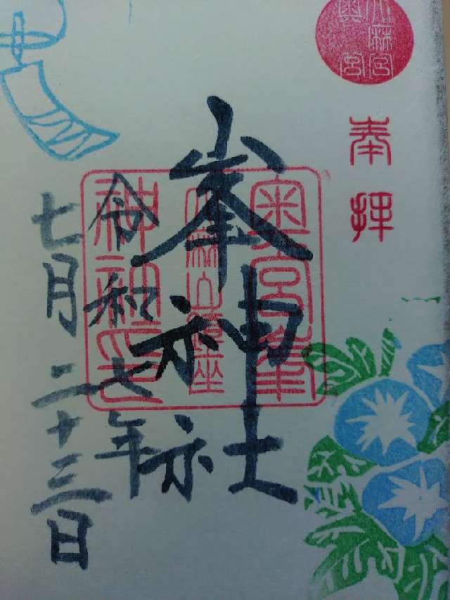 峯神社（大麻比古神社奥宮）の御朱印2