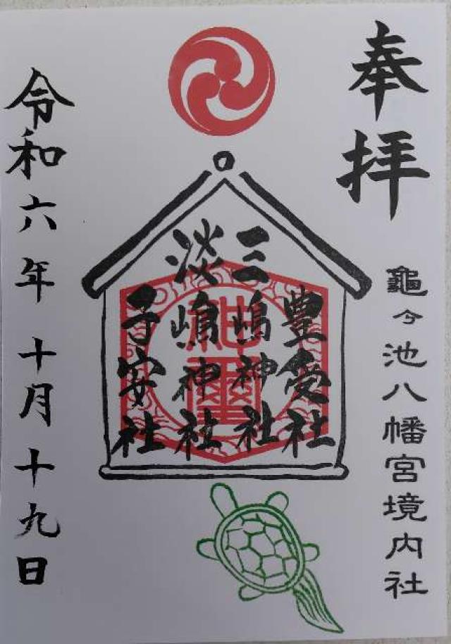 豊受神社の御朱印6