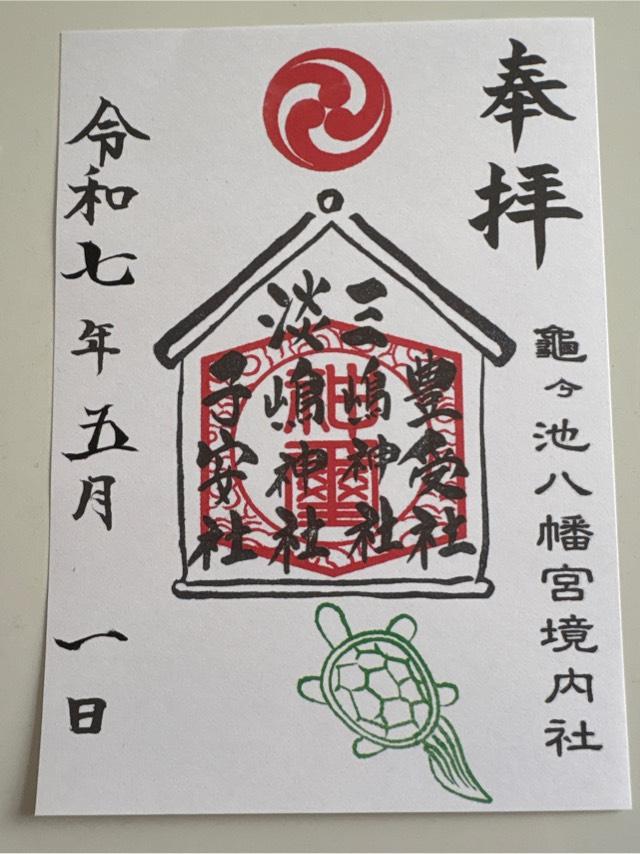 豊受神社の御朱印4