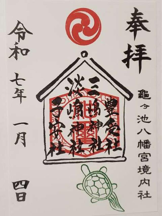 豊受神社の御朱印5