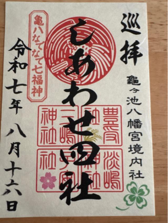 豊受神社の御朱印1