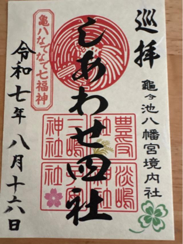 淡嶋神社の御朱印1