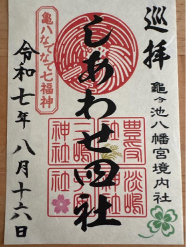 子安神社の御朱印1