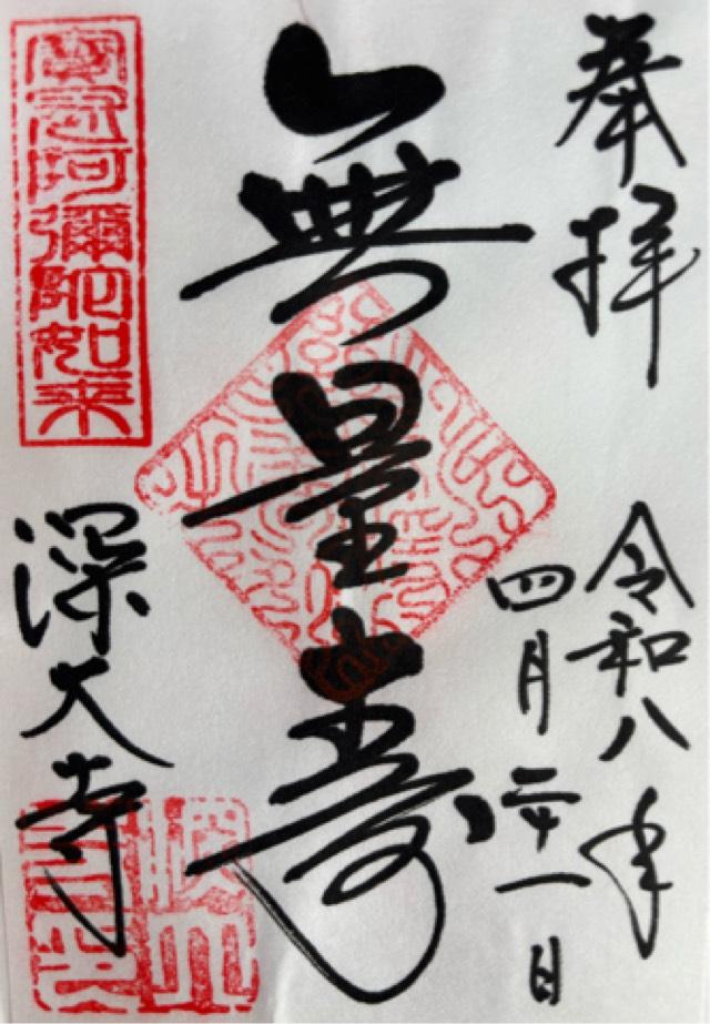 浮岳山 深大寺の写真1