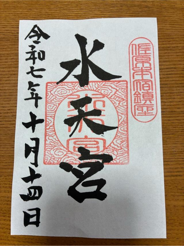 水天宮の御朱印1