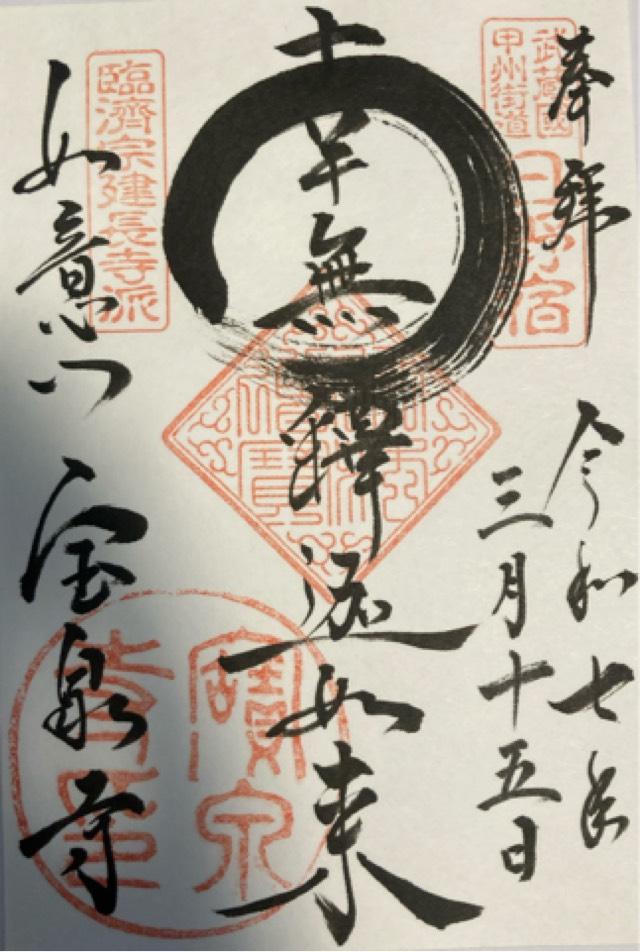 宝泉寺の御朱印2