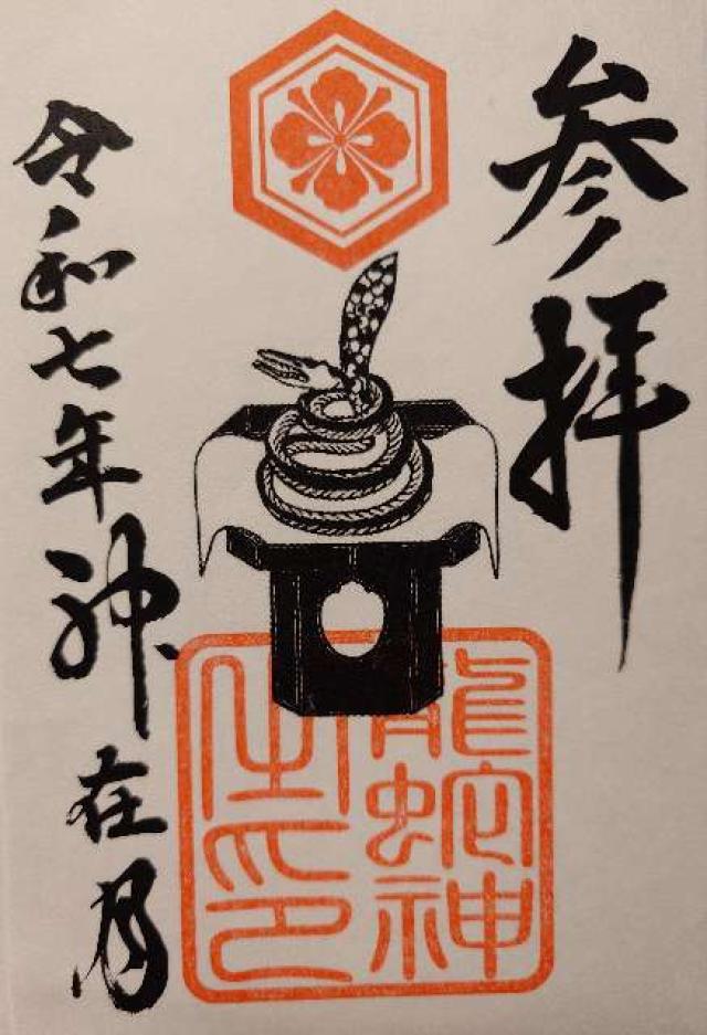 祖霊社(出雲教)の御朱印1