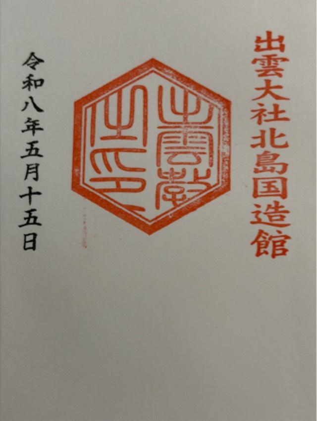 祖霊社(出雲教)の御朱印1