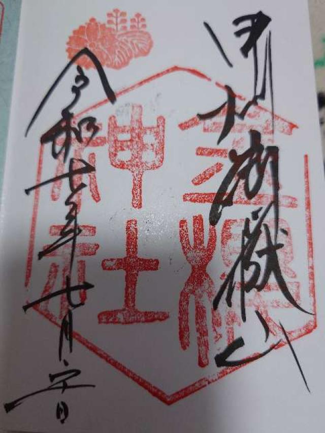 大黒天(金櫻神社)の御朱印2