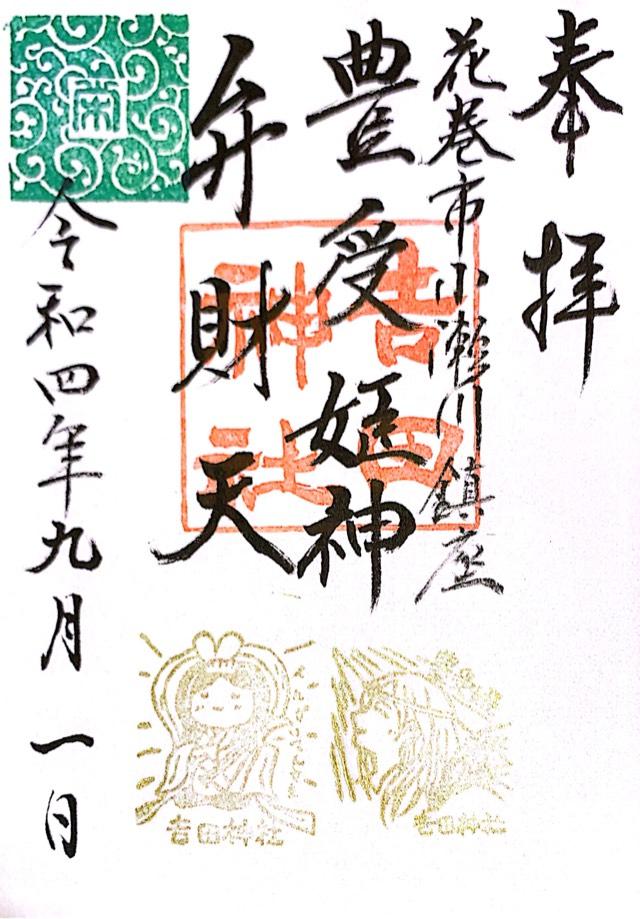 吉田神社(熊野神社境内社)の御朱印3