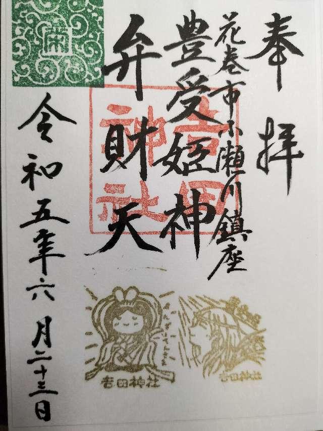 吉田神社(熊野神社境内社)の御朱印1