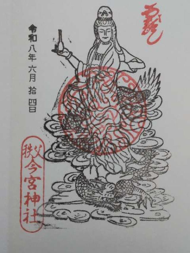 秩父今宮神社の御朱印3