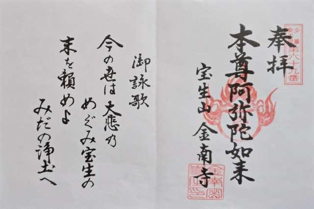 金南寺の御朱印1