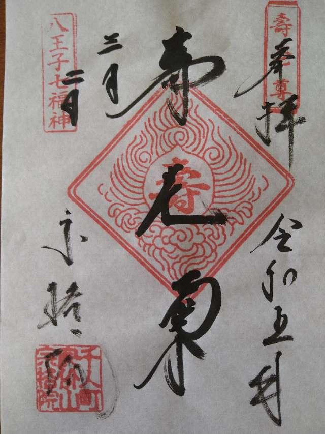 宗格院の御朱印5