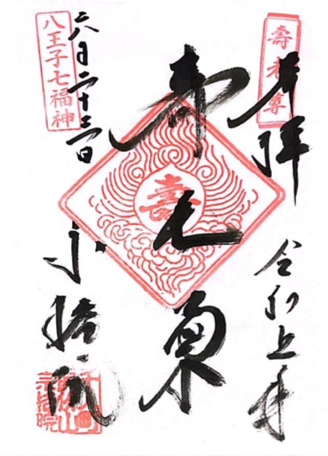 宗格院の御朱印4