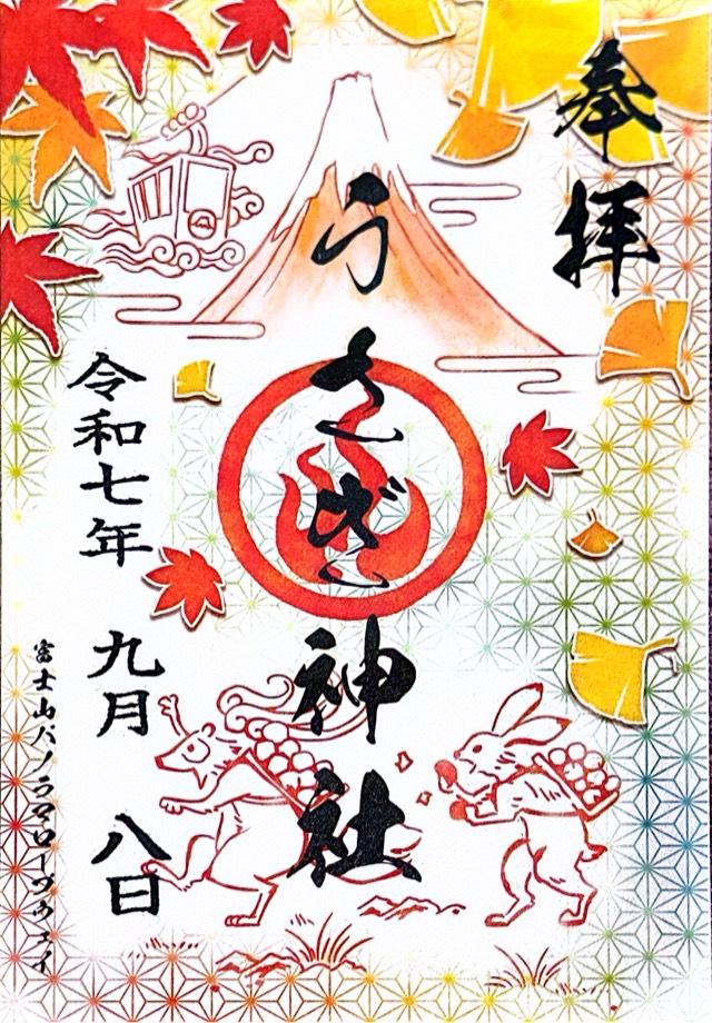 うさぎ神社の御朱印3