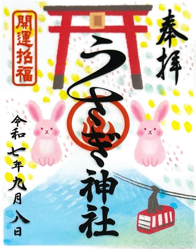 うさぎ神社の御朱印2