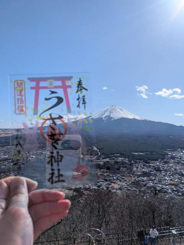 うさぎ神社の御朱印3