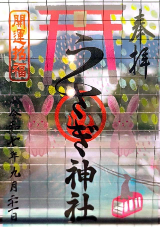 うさぎ神社の御朱印1