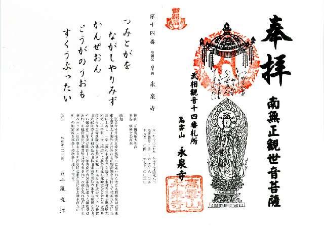 永泉寺（高雲山）の御朱印2