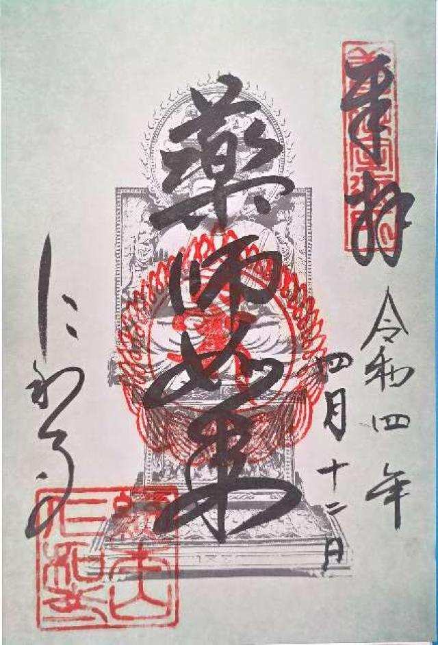 仁和寺 経蔵の御朱印5