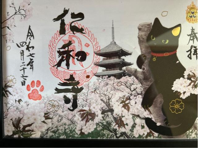 仁和寺の御朱印1