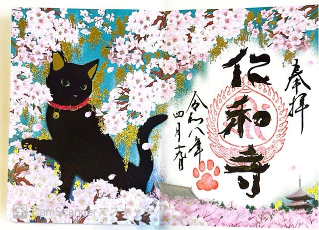 仁和寺 五重塔の御朱印1