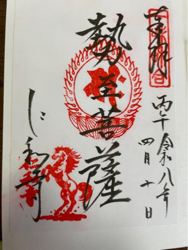 仁和寺 五重塔の御朱印1