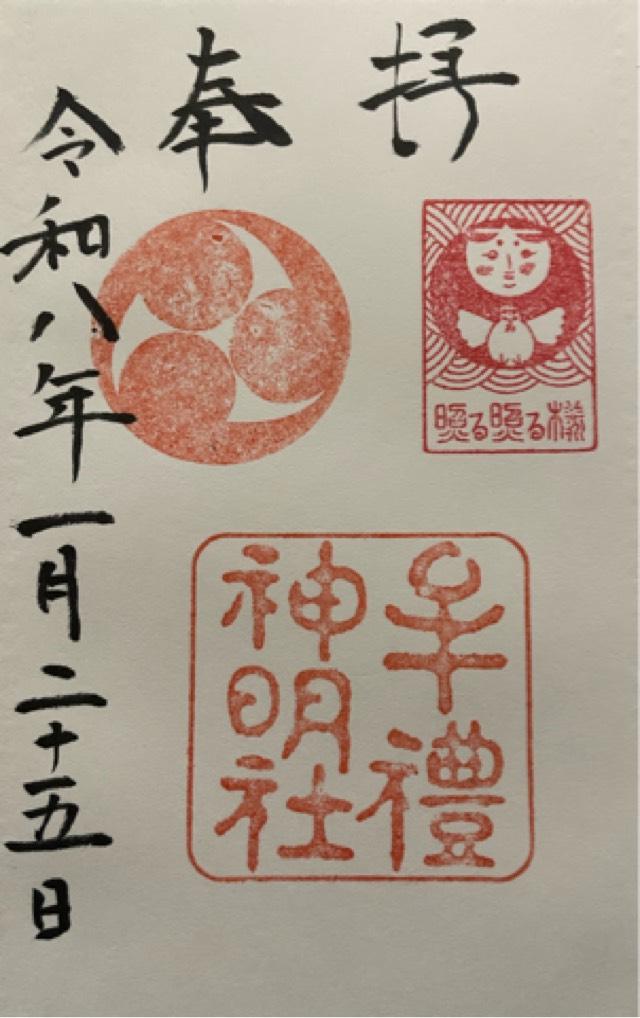 牟礼古峯神社の御朱印1