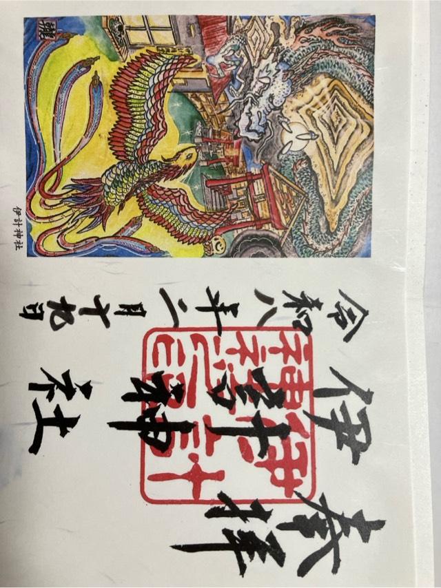 伊計神社の御朱印1