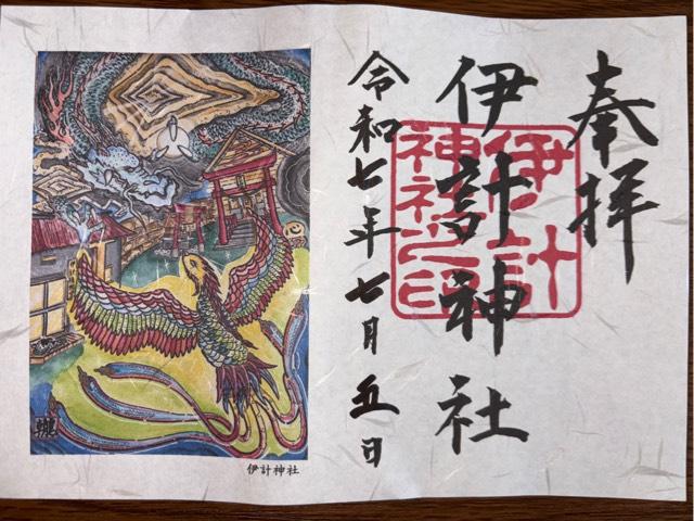 伊計神社の御朱印1