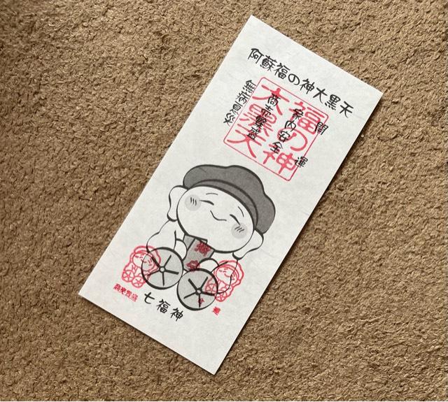 福の神大黒天の御朱印2
