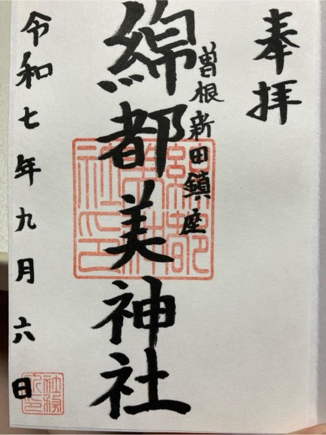 綿都美神社の御朱印1