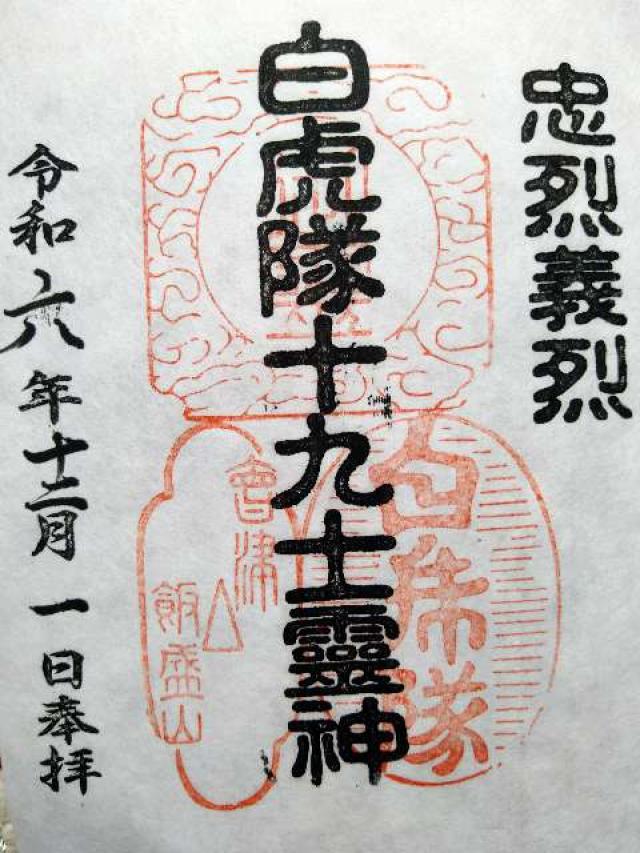 円通三匝堂（さざえ堂）の御朱印6