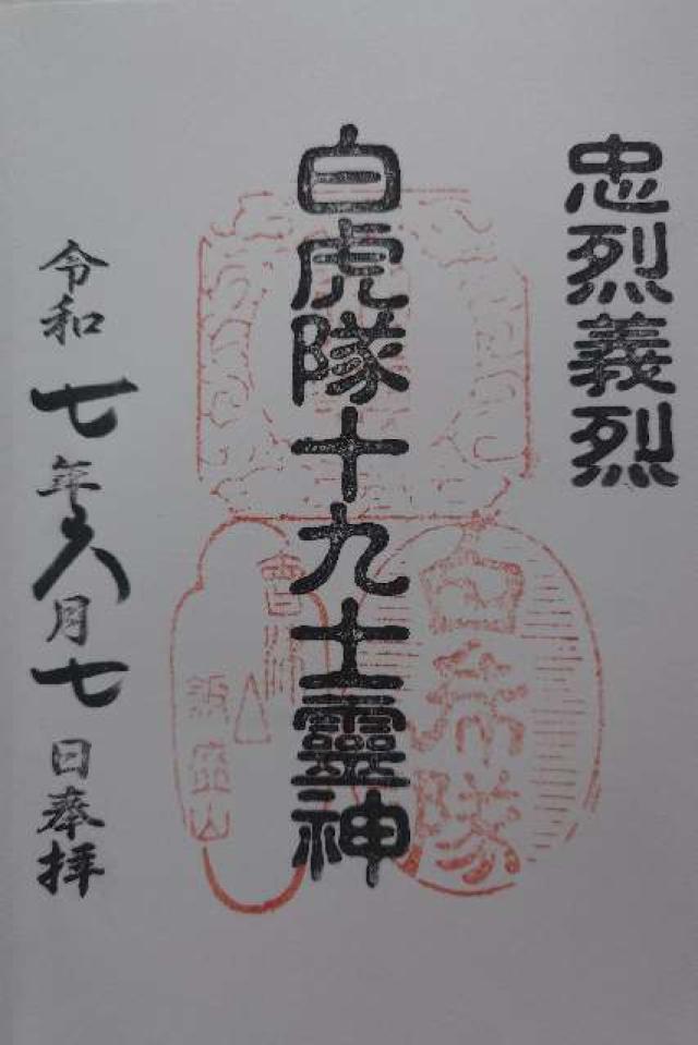 円通三匝堂（さざえ堂）の御朱印3