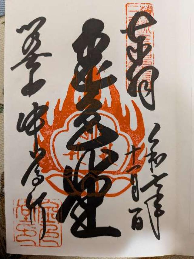 中尊寺金色堂旧覆堂の御朱印5