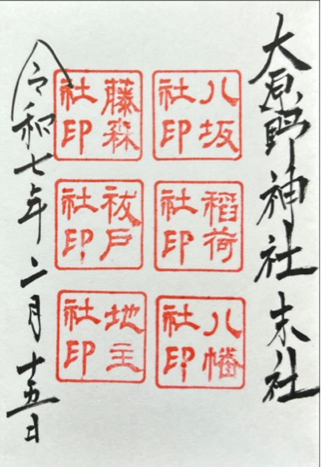稲荷社(大原野神社)の御朱印1