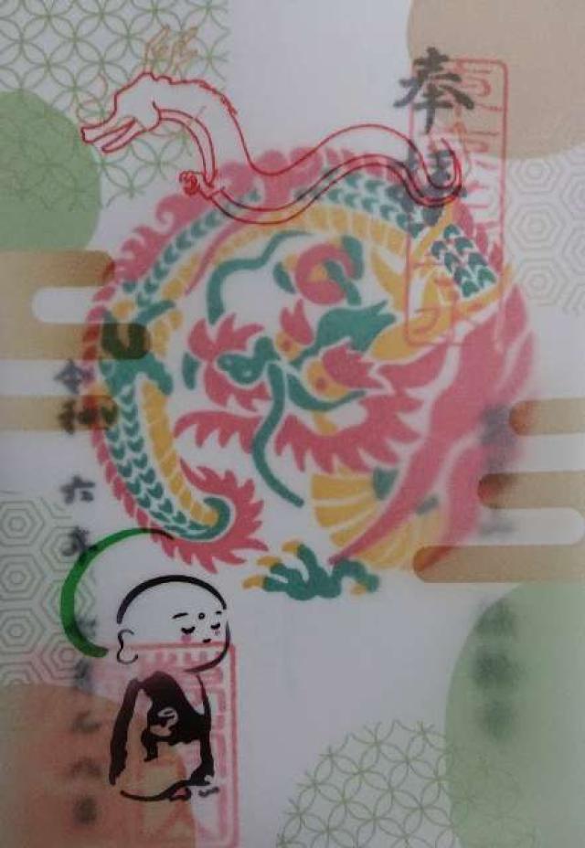 法輪寺の御朱印1
