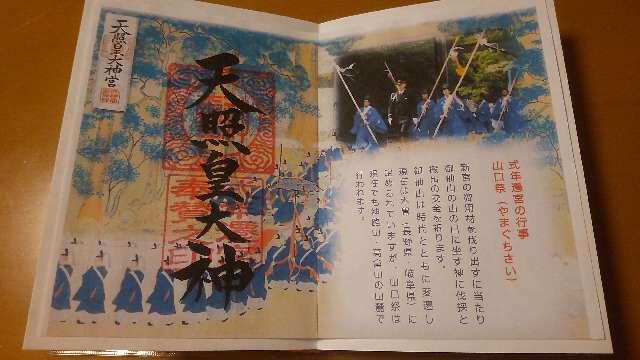 妙見神社の御朱印1