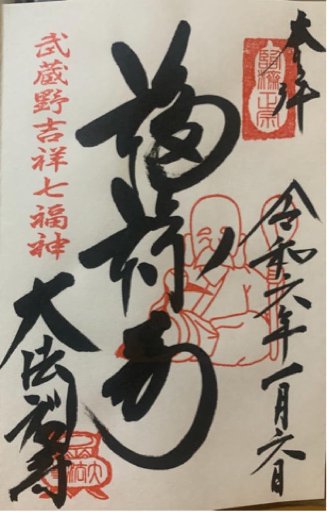 大法寺の御朱印3