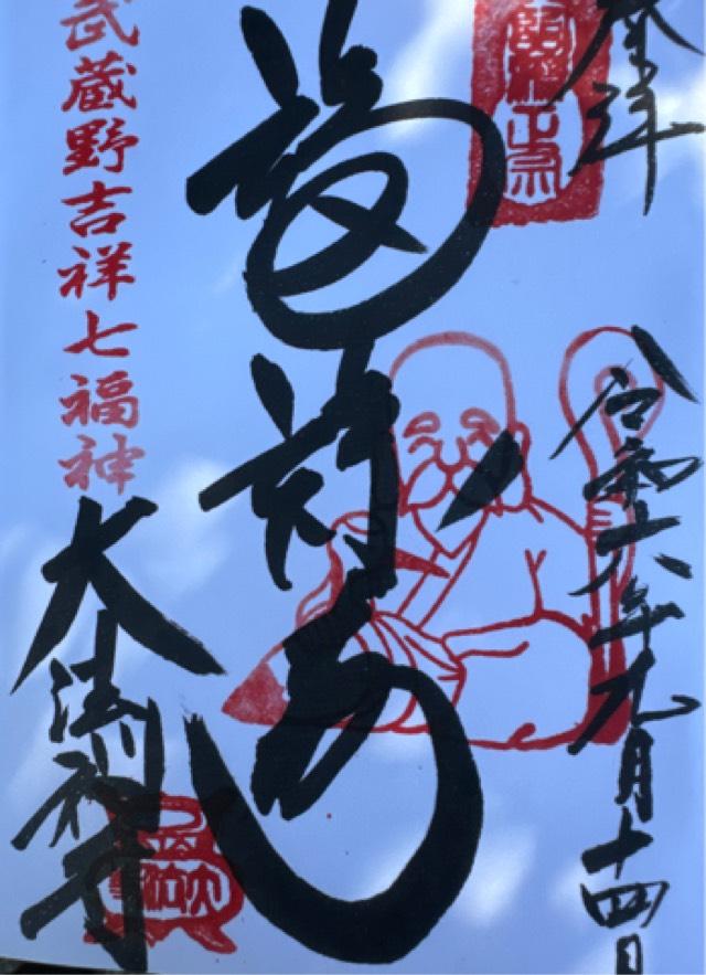 大法寺の御朱印1