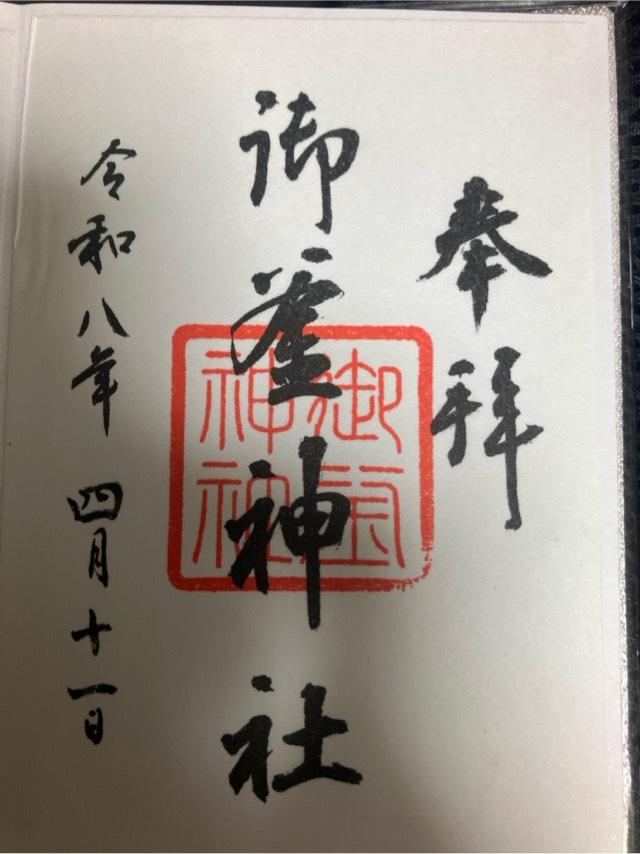 御釜大神(大國神社)の御朱印1