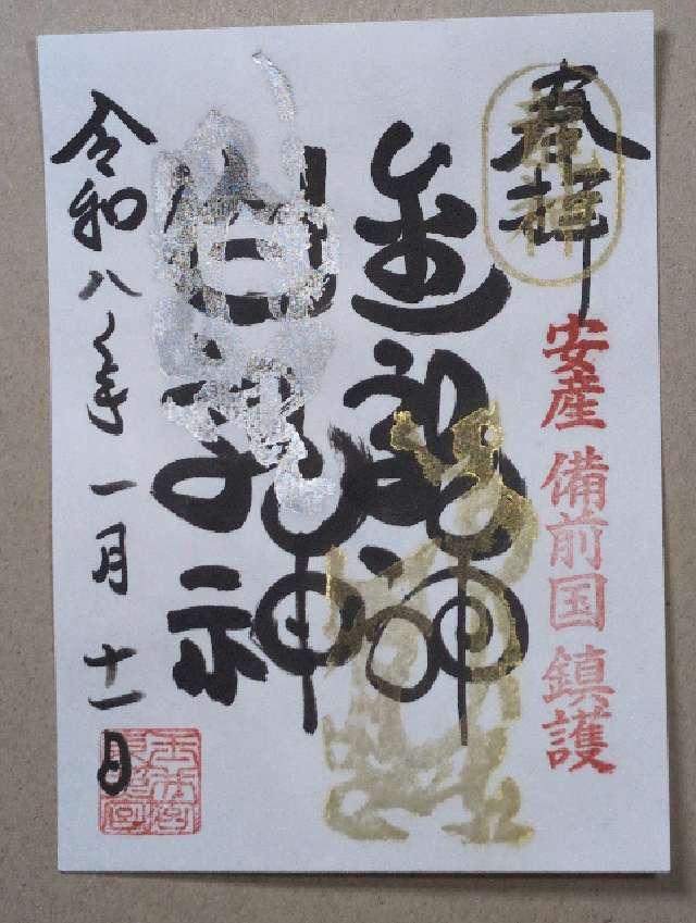 金龍社(玉井宮東照宮境内社)の御朱印1
